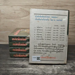 หลักโลหิต 5 เล่มจบ - น.นพรัตน์ รูปที่ 2