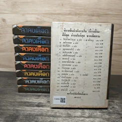 ละเลงเลือด 9 เล่มจบ รูปที่ 2