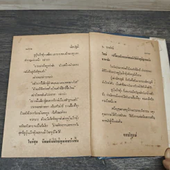 เลิศปฐพี 4 เล่มจบ - น.นพรัตน์ รูปที่ 8