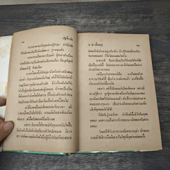 ปฐพีถล่ม 7 เล่มจบ - ว.ณเมืองลุง รูปที่ 7