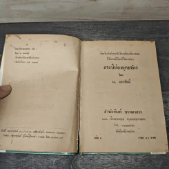 กระบี่ท่องยุทธจักร 4 เล่มจบ - น.นพรัตน์ รูปที่ 6