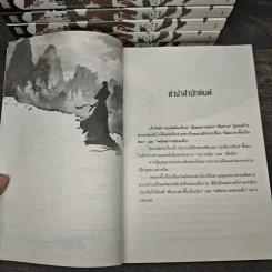 เจ้ารัตติกาลแผ่นดินเถื่อน เล่ม 1-7, 9-20 - เยี่ยกวน, น.นพรัตน์ รูปที่ 7