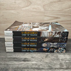 ราชันศาสตรา Lord of Weapon เล่ม 2-5 รูปที่ 3