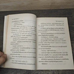 มะนาวหวาน 2 เล่มจบ - โสภี พรรณราย รูปที่ 7