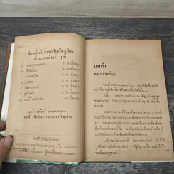 บ้อซังเกี่ยม 8 เล่มจบ - ว.ณ.เมืองลุง รูปที่ 7