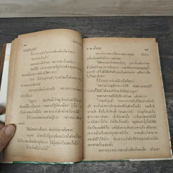 บ้อซังเกี่ยม 8 เล่มจบ - ว.ณ.เมืองลุง รูปที่ 8