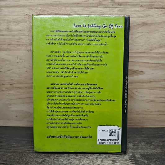 พลังรักสร้างคุณ...ให้ยิ่งใหญ่ Love Is Letting Go Of Fear - Gerald G. Jampolsky, M.D. รูปที่ 5