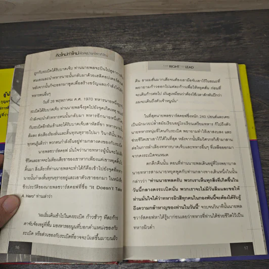 คิดใหม่ทำใหม่ สไตล์ผู้นำยุคโลกาภิวัตน์ - John C.Maxwell, คีตวิภู รูปที่ 8