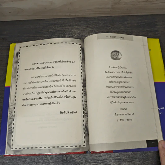 คิดใหม่ทำใหม่ สไตล์ผู้นำยุคโลกาภิวัตน์ - John C.Maxwell, คีตวิภู รูปที่ 9