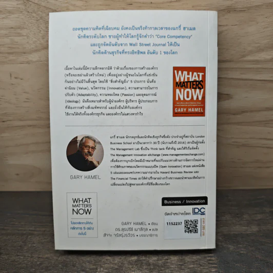 What Matters Now : โปรดหลีกทางให้กับหลักการ 5 อย่างต่อไปนี้ - Gary Hamel (แกรี ฮาเมล) รูปที่ 5