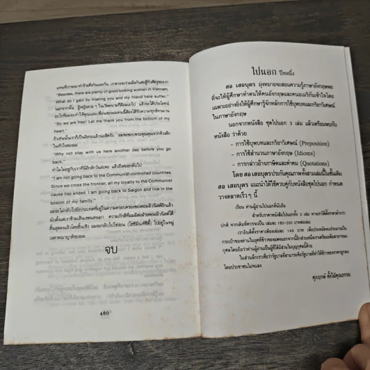 ไปนอกปีที่สาม- สอ เสถบุตร รูปที่ 9