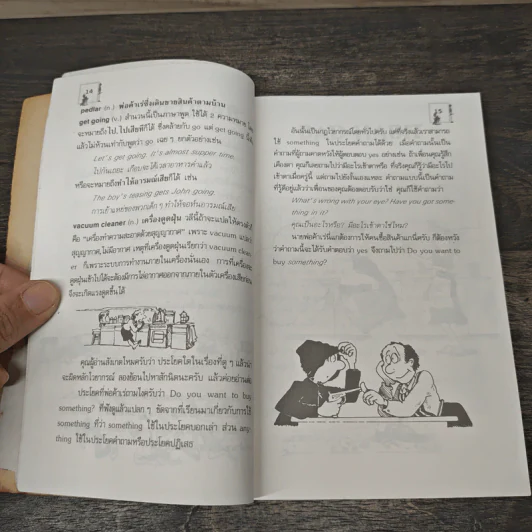 เรียนภาษาอังกฤษจากตลกฝรั่ง - กัมพล คุณาบุตร รูปที่ 9