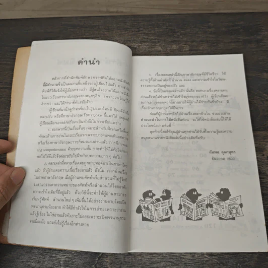 เรียนภาษาอังกฤษจากตลกฝรั่ง - กัมพล คุณาบุตร รูปที่ 7