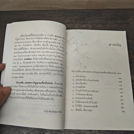 นิทานเช็น มหรสพทางวิญญาณเพื่อจริยธรรม - พุทธทาสภิกขุ รูปที่ 7