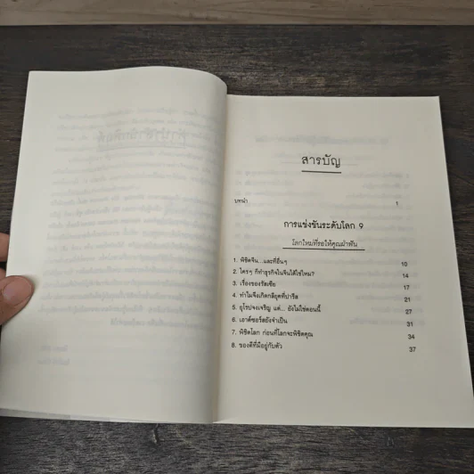 Winning: The Answers คำตอบแห่งชัยชนะ - แจ๊ค และซูซี่ เวลช์, สุดเขต วชิรานันท์ รูปที่ 7