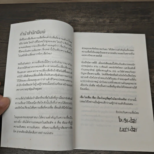 เชื่อ! เรื่องใหญ่ที่สุดในโลก - ว.วชิรเมธี, ผศ.ธีระศักดิ์ กำบรรณารักษ์ รูปที่ 7