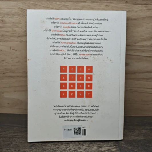 จุลินทรีย์แห่งความสำเร็จ - นครินทร์ วนกิจไพบูลย์ รูปที่ 5