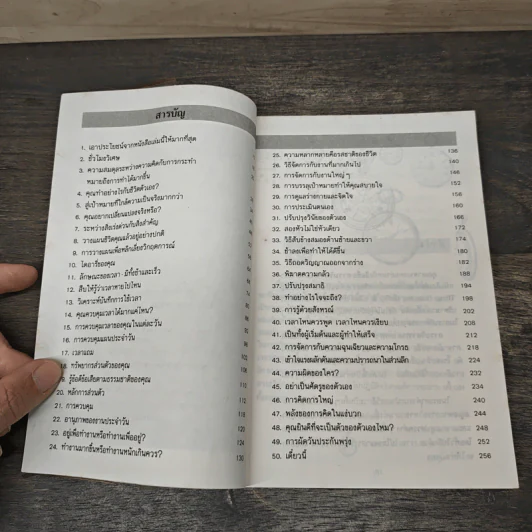 การบริหารเวลา ภาคพิเศษ 1-50 - สมภพ โรจนพันธ์ รูปที่ 7