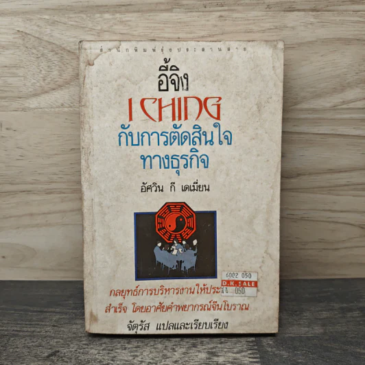 อี้จิง...กับการตัดสินใจทางธุรกิจ - อัศวิน กี เดเมี่ยน, จัตุรัส รูปที่ 1