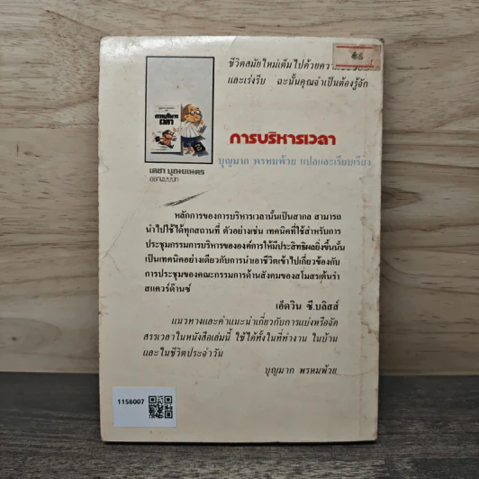 การบริหารเวลา - บุญมาก พรหมพ้วย รูปที่ 5