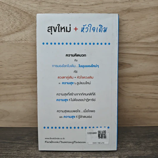 สุขใหม่ + หัวใจเดิม - ดำรงค์ พิณคุณ รูปที่ 5