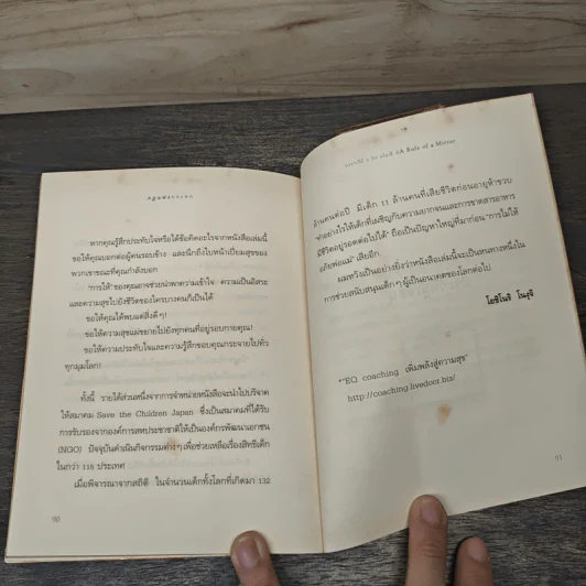 กฎแห่งกระจก - โยชิโนริ โนงุจิ รูปที่ 9