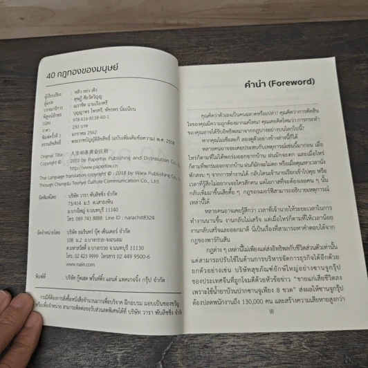 40 กฎทองของมนุษย์ Vol. 016 - หลิว หย่ง เซิง รูปที่ 6