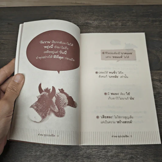 คำคมซุปเปอร์ฮิต - อธิเทพ ฐิติรัตนวรกุล รูปที่ 5