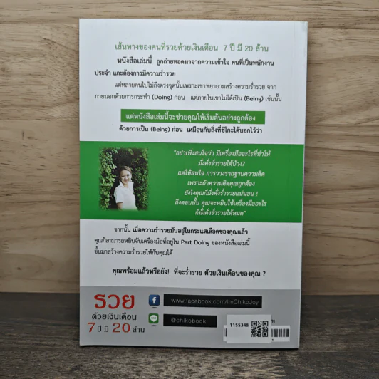 รวยด้วยเงินเดือน 7 ปี มี 20 ล้าน - Chiko Joy รูปที่ 5