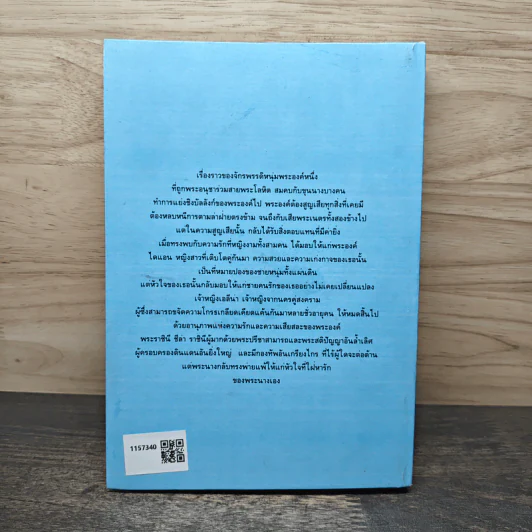 สายใยรัก 3 ราชินี เล่ม 1 - ภมรินทร์ รูปที่ 5
