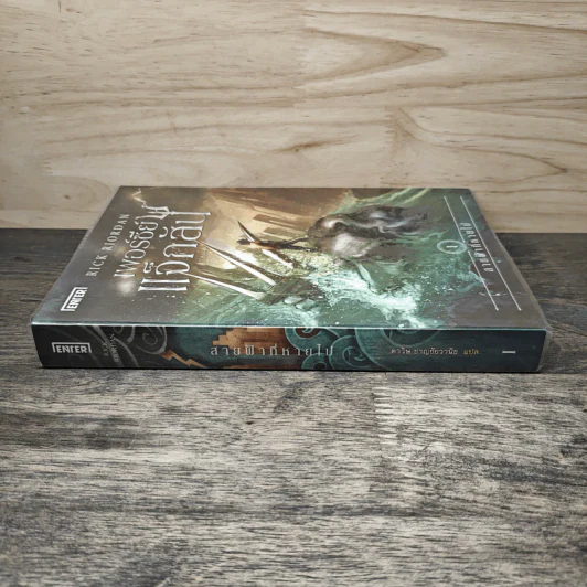 เพอร์ซีย์ แจ็กสัน กับสายฟ้าที่หายไป Percy Jackson & The Lightning Thief รูปที่ 2