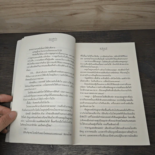 สนามหัวใจ - ฌามิวอาห์ รูปที่ 7