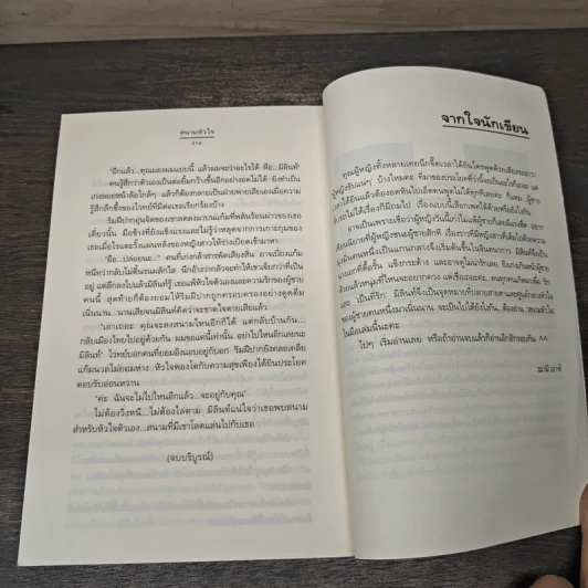 สนามหัวใจ - ฌามิวอาห์ รูปที่ 8