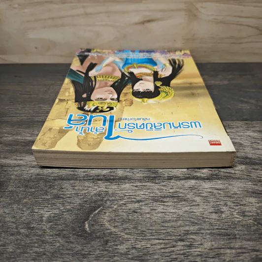 พรหมลิขิตรักลำน้ำไนล์ - กลิ่นแก้วกำยาน รูปที่ 4