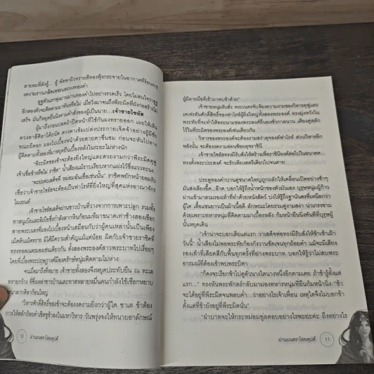 ม่านมนตราไอยคุปต์ - พลอยชบา รูปที่ 7
