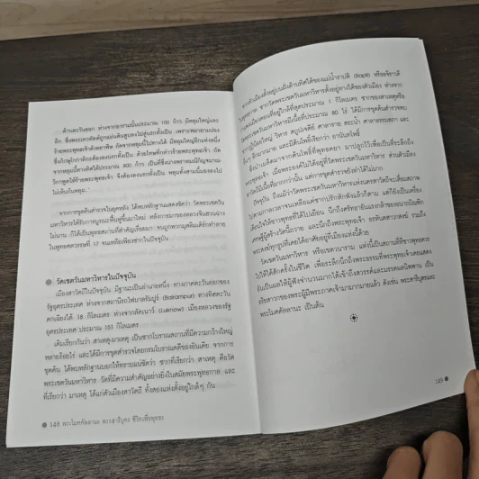 พระโมคคัลลานะ พระสารีบุตร ชีวิตเพื่อพุทธะ - ปภสุสโร รูปที่ 9