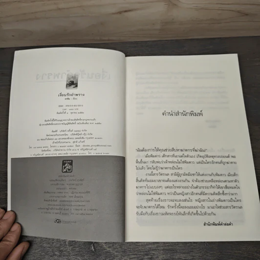 เงื่อนรักอำพราง - อรพิม รูปที่ 6