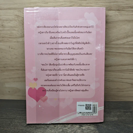 รักร้อยกล - สราญรมย์ รูปที่ 5