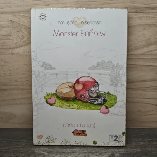 Monster รักทั้งเพ - อาทิชา (นานา) รูปที่ 1