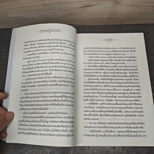 Awesome! สืบ รัก หลอน - พราวพิรุณ รูปที่ 7