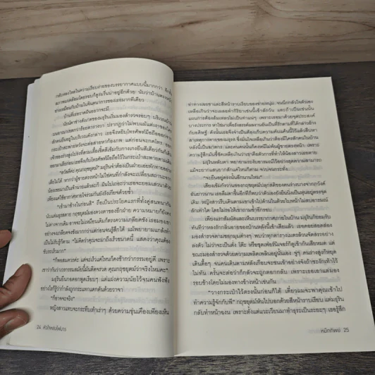 หัวใจหลงไฟมาร - หมึกทิพย์ รูปที่ 7