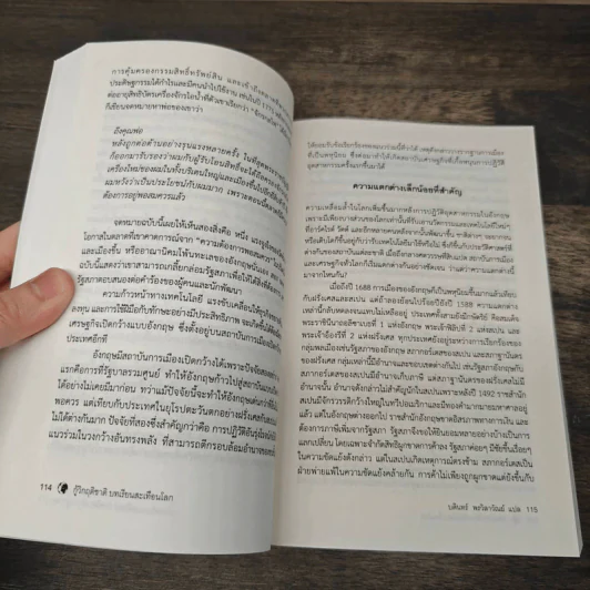 กู้วิกฤติชาติ บทเรียนสะเทือนโลก : Why Nations Fail - Daron Acemoglu, James A. Robinson รูปที่ 14