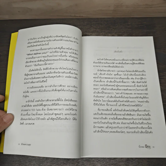 ทักษะความสุข - นิ้วกลม รูปที่ 7