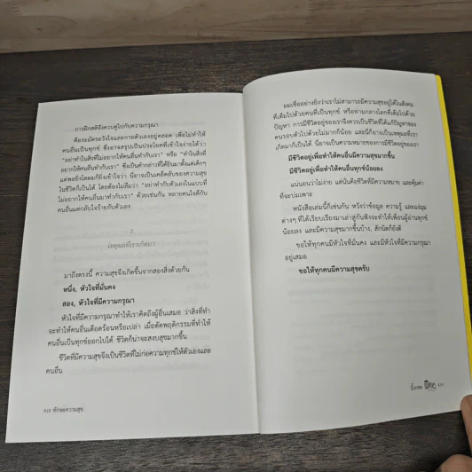 ทักษะความสุข - นิ้วกลม รูปที่ 8