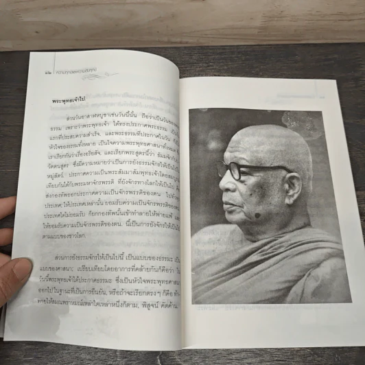 ความทุกข์และความดับทุกข์ - ท่านพุทธทาสภิกขุ รูปที่ 7