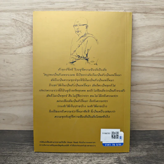 ความทุกข์และความดับทุกข์ - ท่านพุทธทาสภิกขุ รูปที่ 5