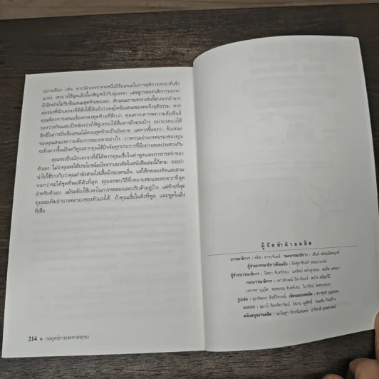 กลยุทธ์การเจรจาต่อรอง - Roger Fisher, William Ury รูปที่ 10