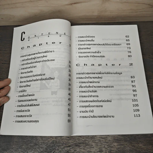คู่มือภาษาอังกฤษ ฉบับใช้ในพิธีการ - Sigmund P. Card, นันทา คำนวณศิลป์ รูปที่ 7