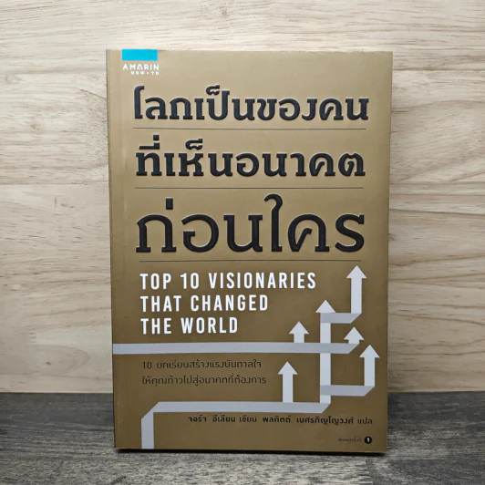 โลกเป็นของคนที่เห็นอนาคตก่อนใคร - จอร์จ อีเลียน รูปที่ 1