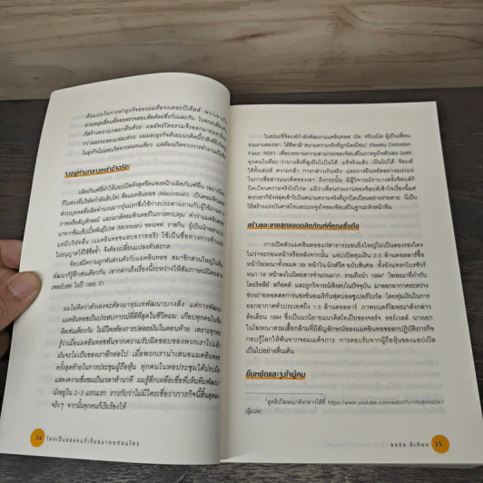 โลกเป็นของคนที่เห็นอนาคตก่อนใคร - จอร์จ อีเลียน รูปที่ 8